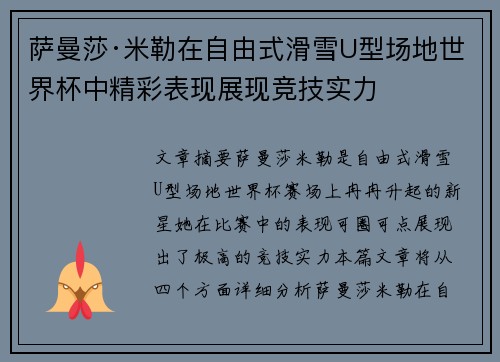 萨曼莎·米勒在自由式滑雪U型场地世界杯中精彩表现展现竞技实力