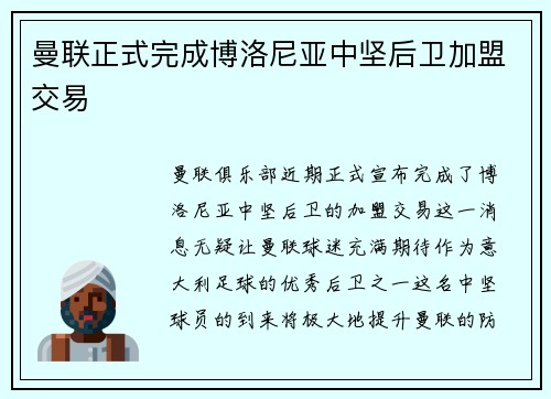 曼联正式完成博洛尼亚中坚后卫加盟交易