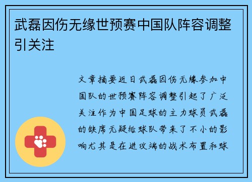 武磊因伤无缘世预赛中国队阵容调整引关注