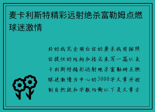 麦卡利斯特精彩远射绝杀富勒姆点燃球迷激情